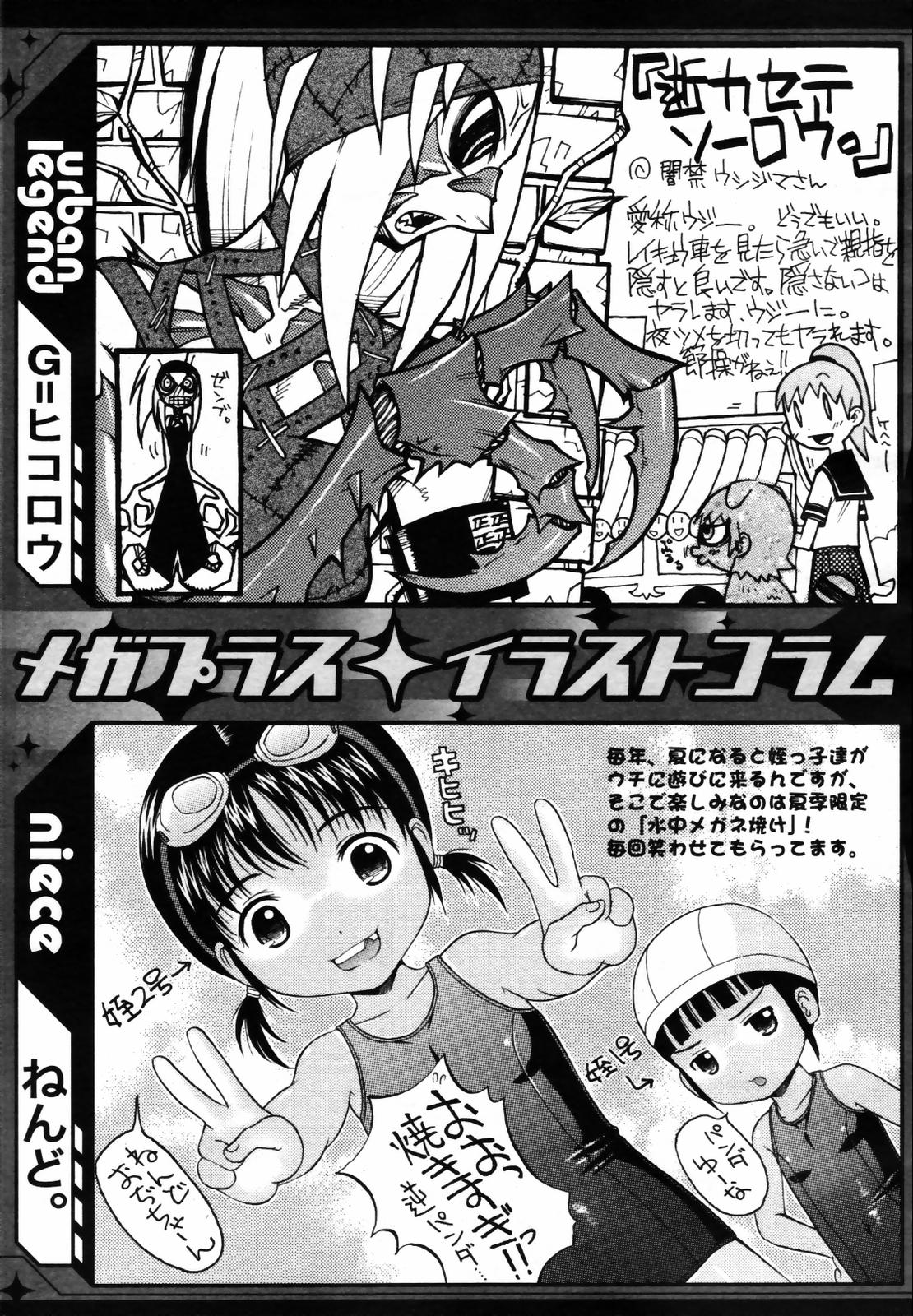 COMIC メガプラス Vol.46 2007年8月号