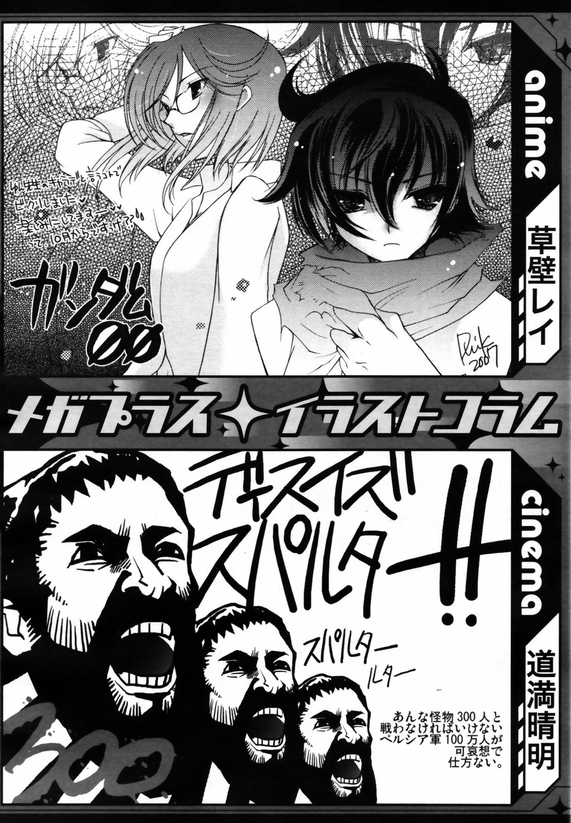 COMIC メガプラス Vol.46 2007年8月号