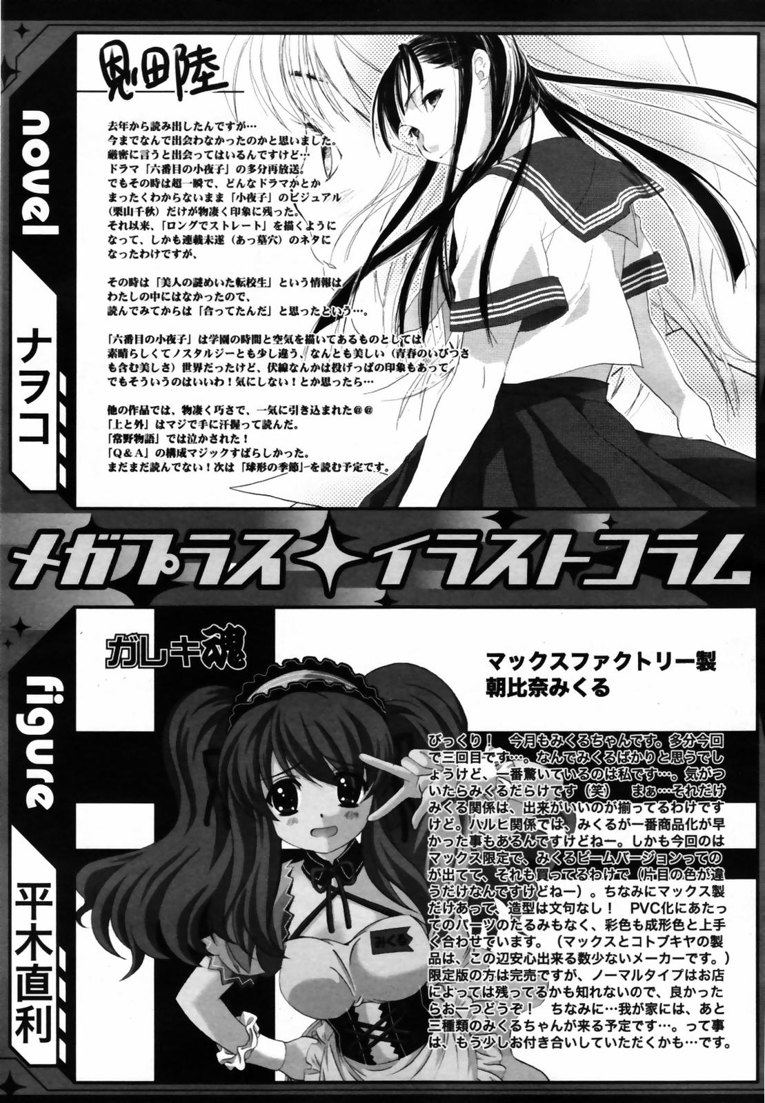 COMIC メガプラス Vol.46 2007年8月号