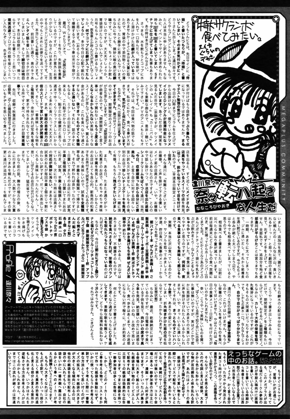 COMIC メガプラス Vol.46 2007年8月号