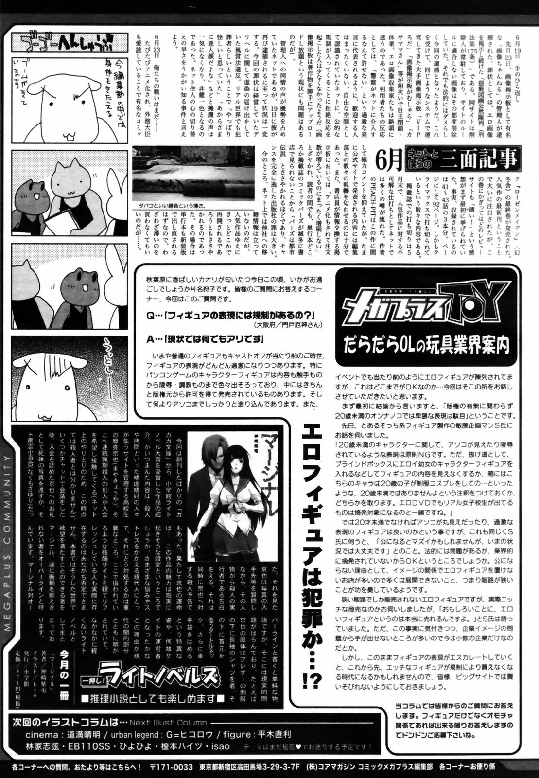 COMIC メガプラス Vol.46 2007年8月号