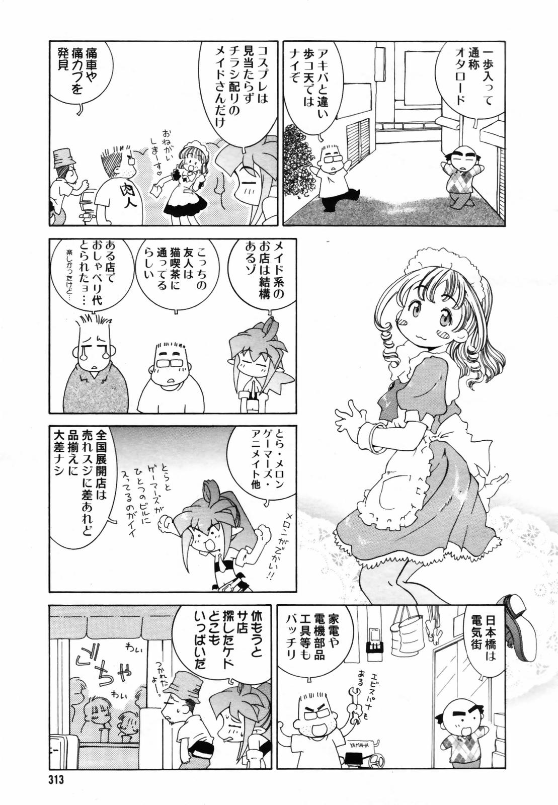 COMIC メガプラス Vol.46 2007年8月号