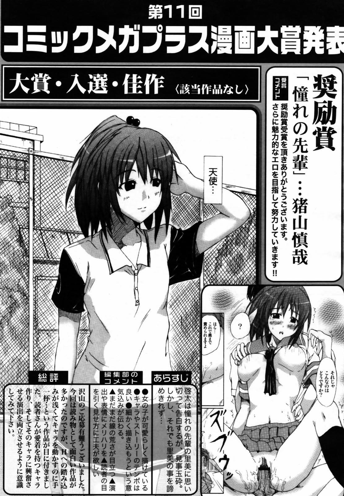 COMIC メガプラス Vol.46 2007年8月号