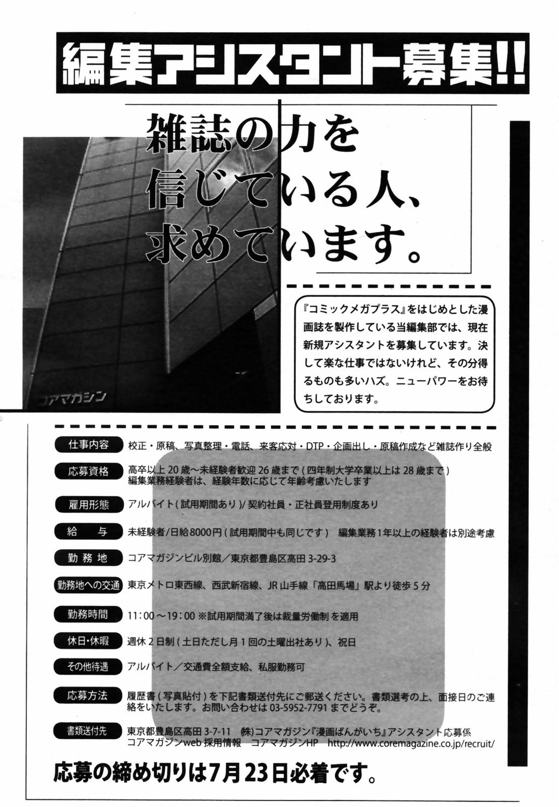COMIC メガプラス Vol.46 2007年8月号