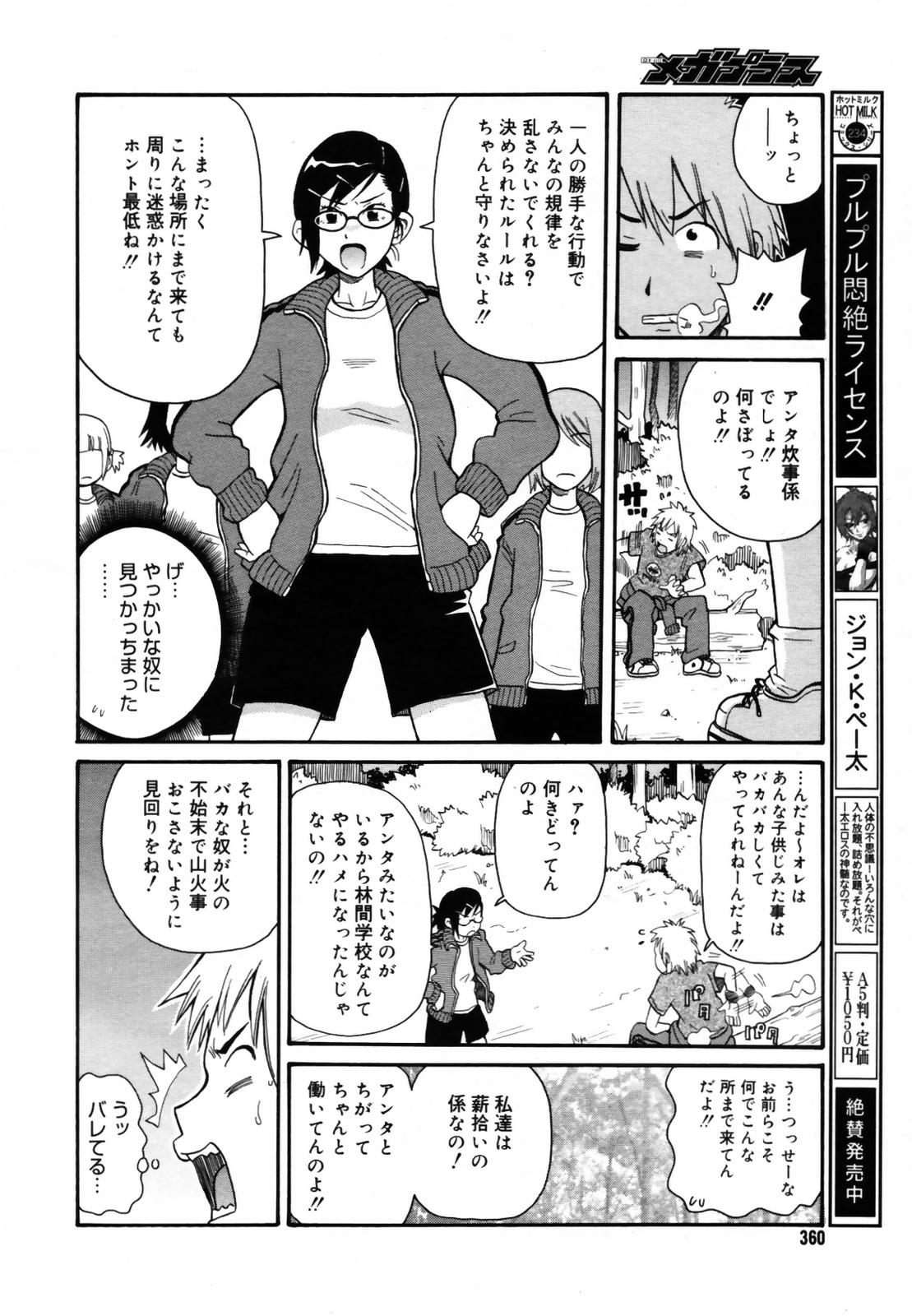 COMIC メガプラス Vol.46 2007年8月号