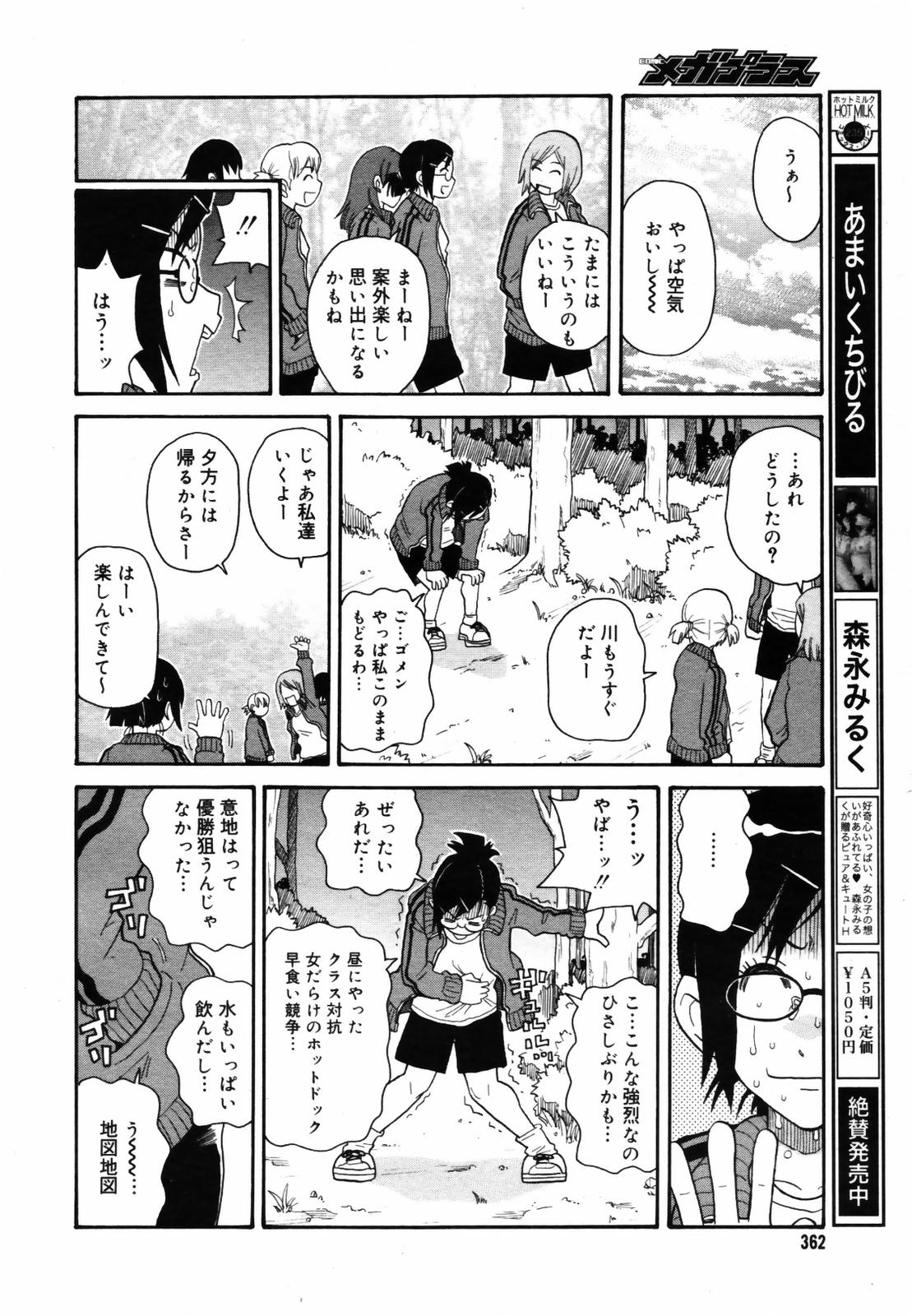 COMIC メガプラス Vol.46 2007年8月号