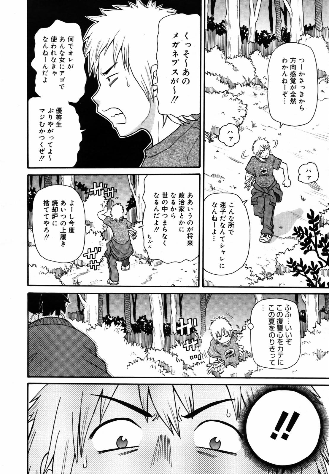 COMIC メガプラス Vol.46 2007年8月号