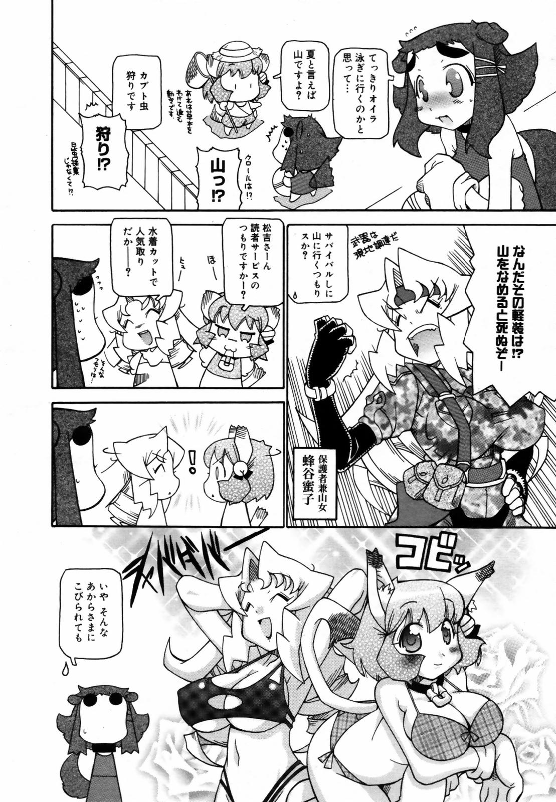 COMIC メガプラス Vol.46 2007年8月号
