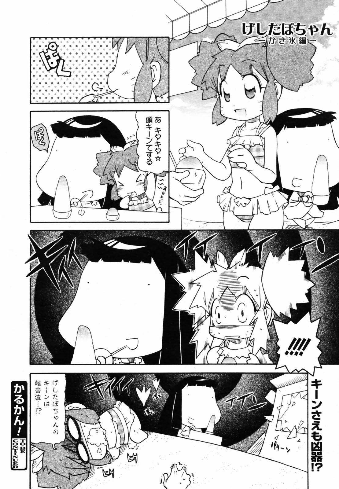 COMIC メガプラス Vol.46 2007年8月号