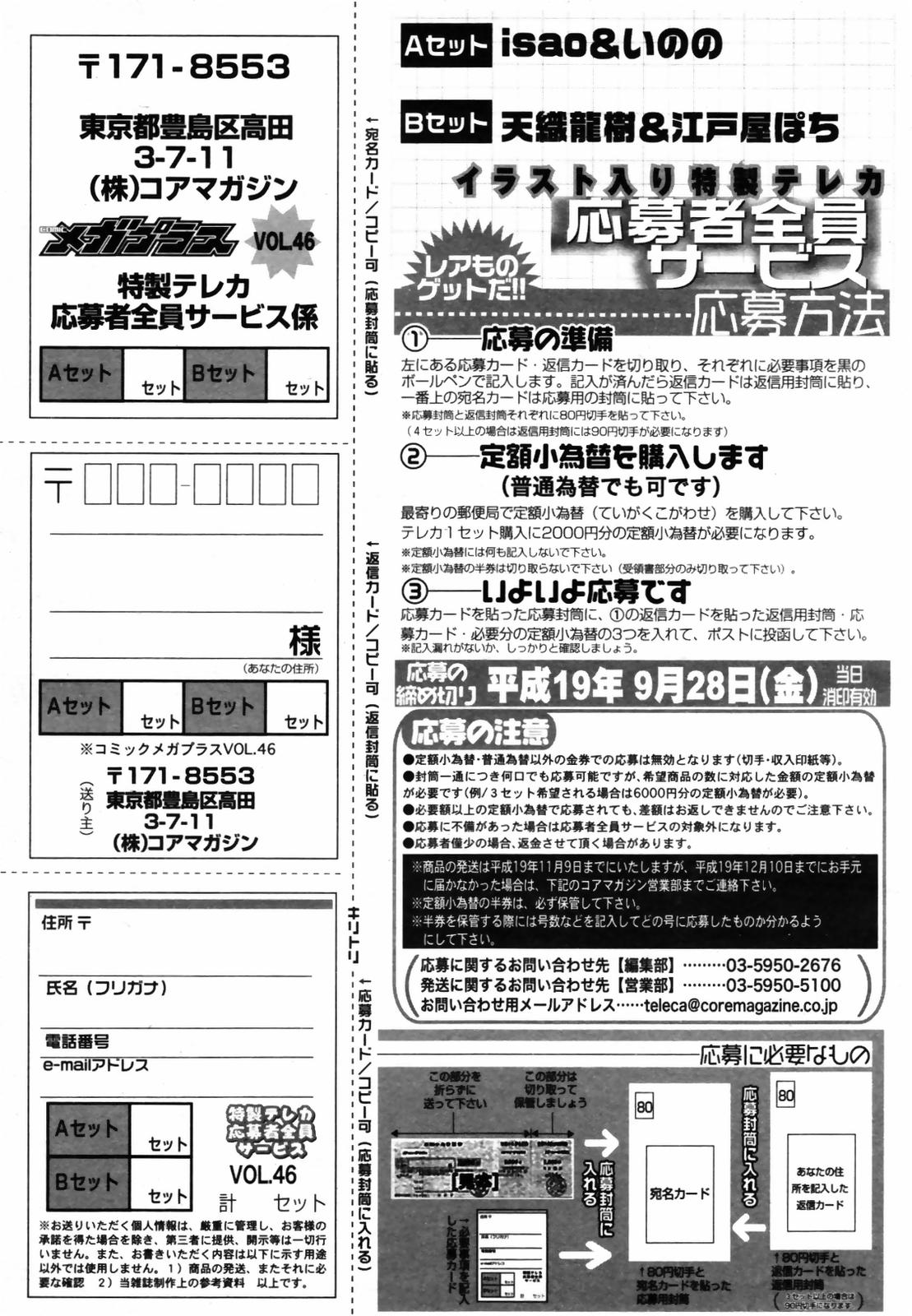 COMIC メガプラス Vol.46 2007年8月号