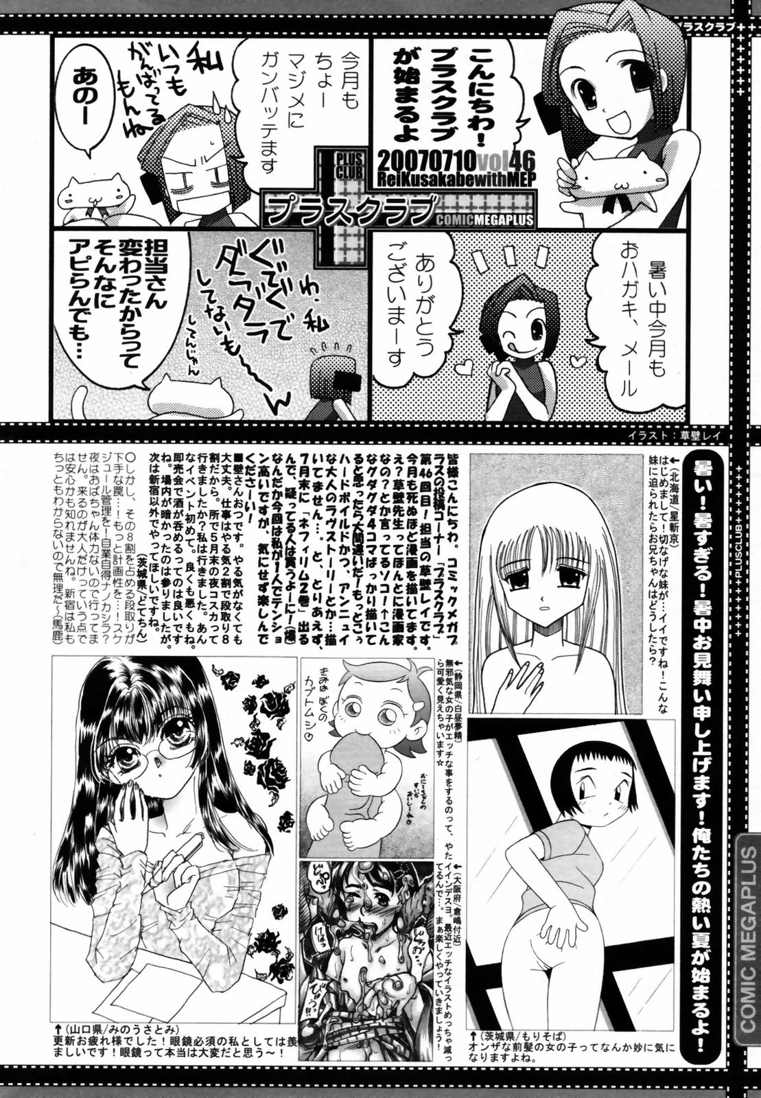 COMIC メガプラス Vol.46 2007年8月号