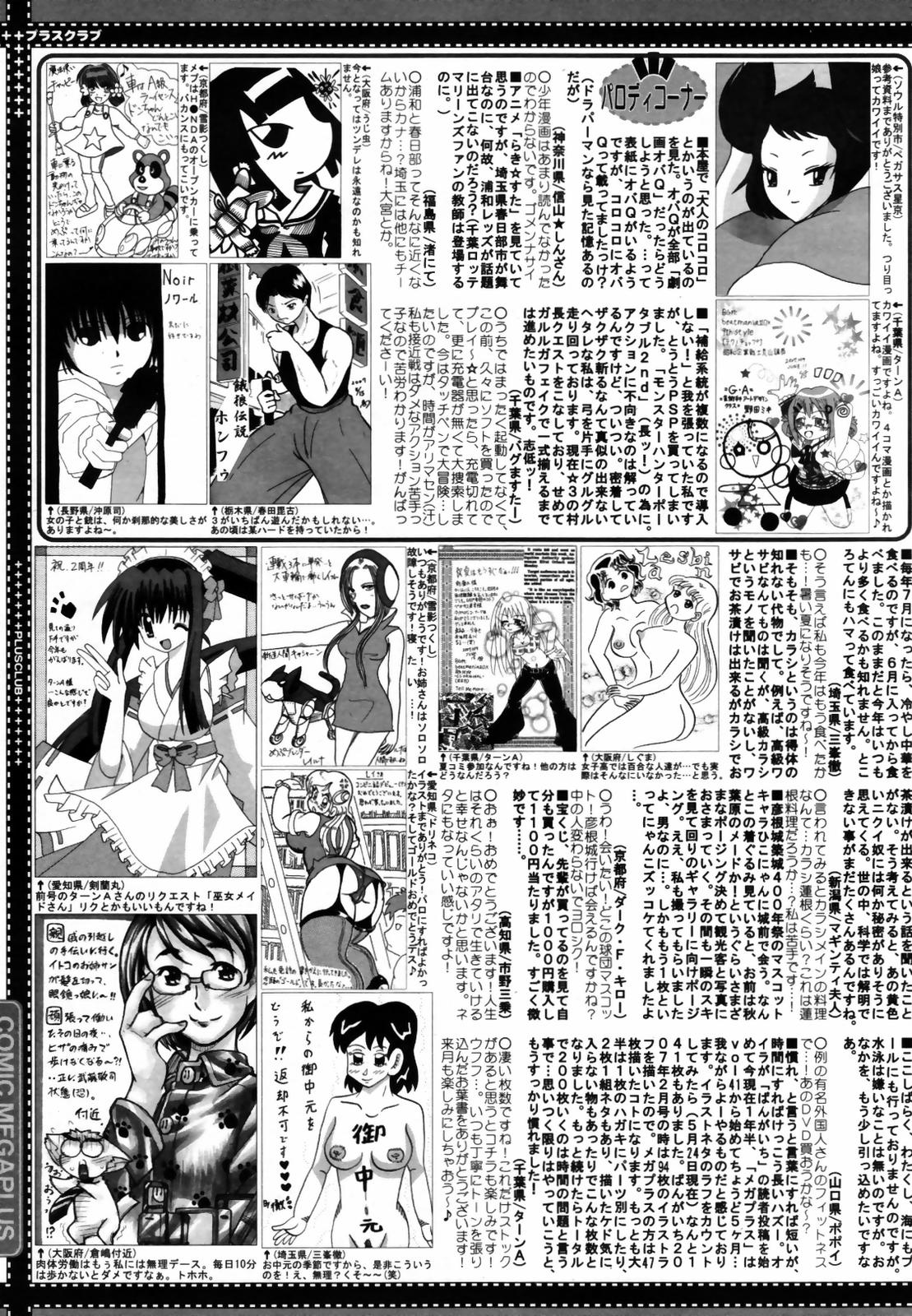 COMIC メガプラス Vol.46 2007年8月号