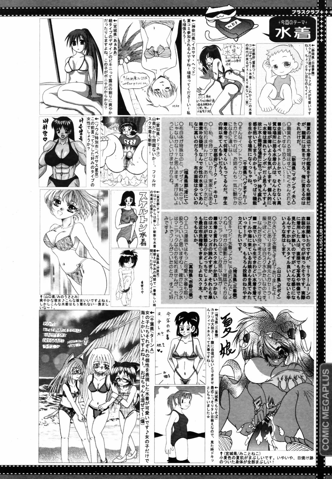 COMIC メガプラス Vol.46 2007年8月号