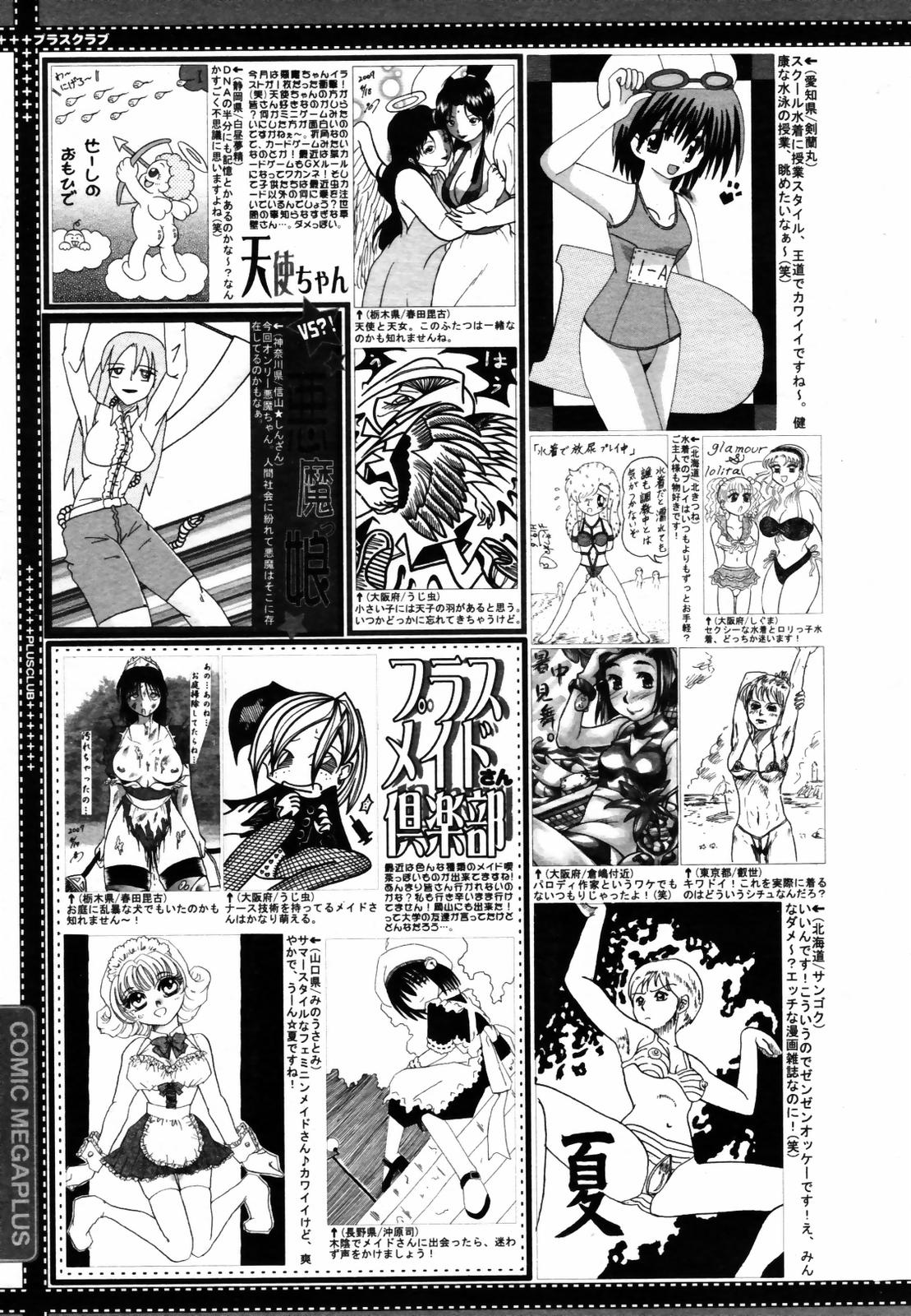 COMIC メガプラス Vol.46 2007年8月号