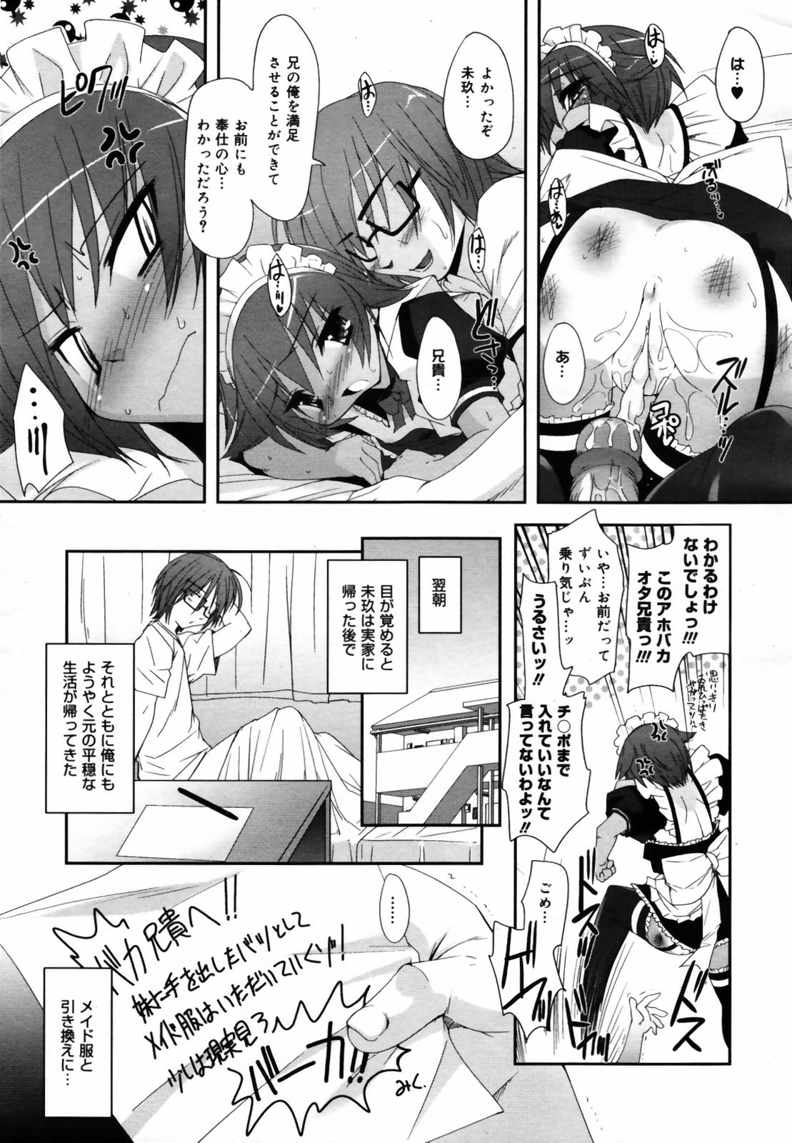 COMIC メガプラス Vol.46 2007年8月号