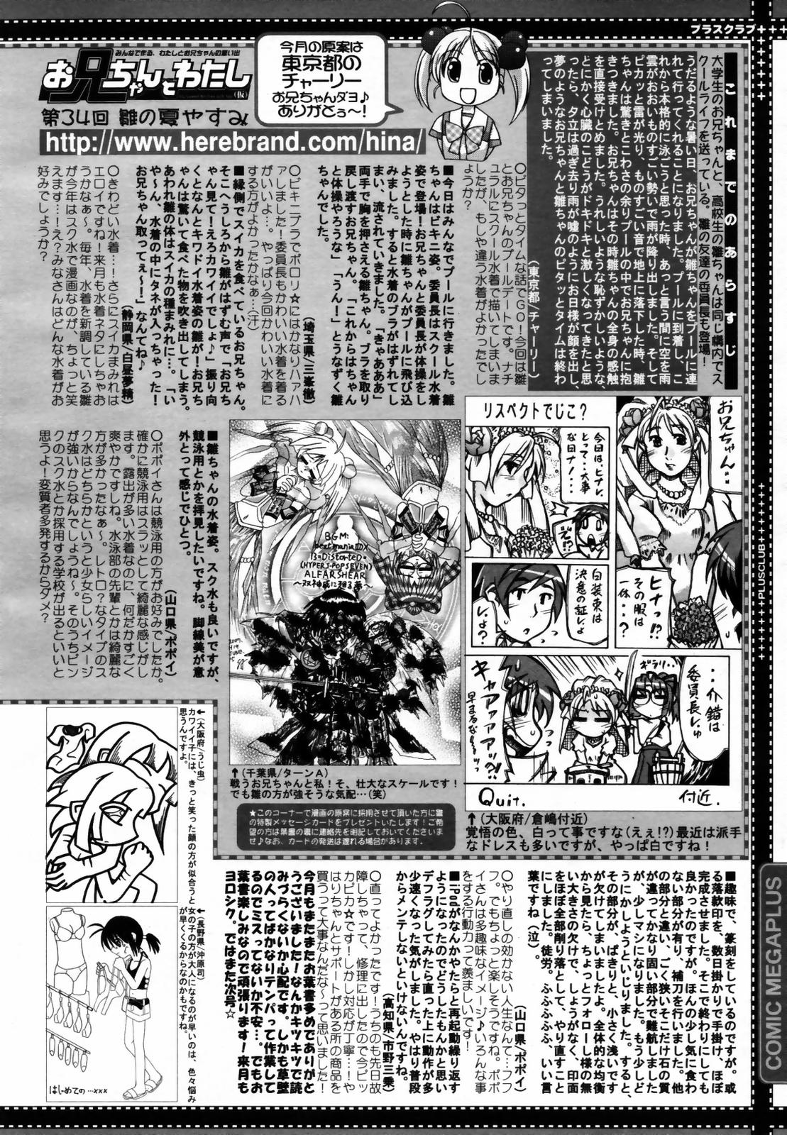 COMIC メガプラス Vol.46 2007年8月号