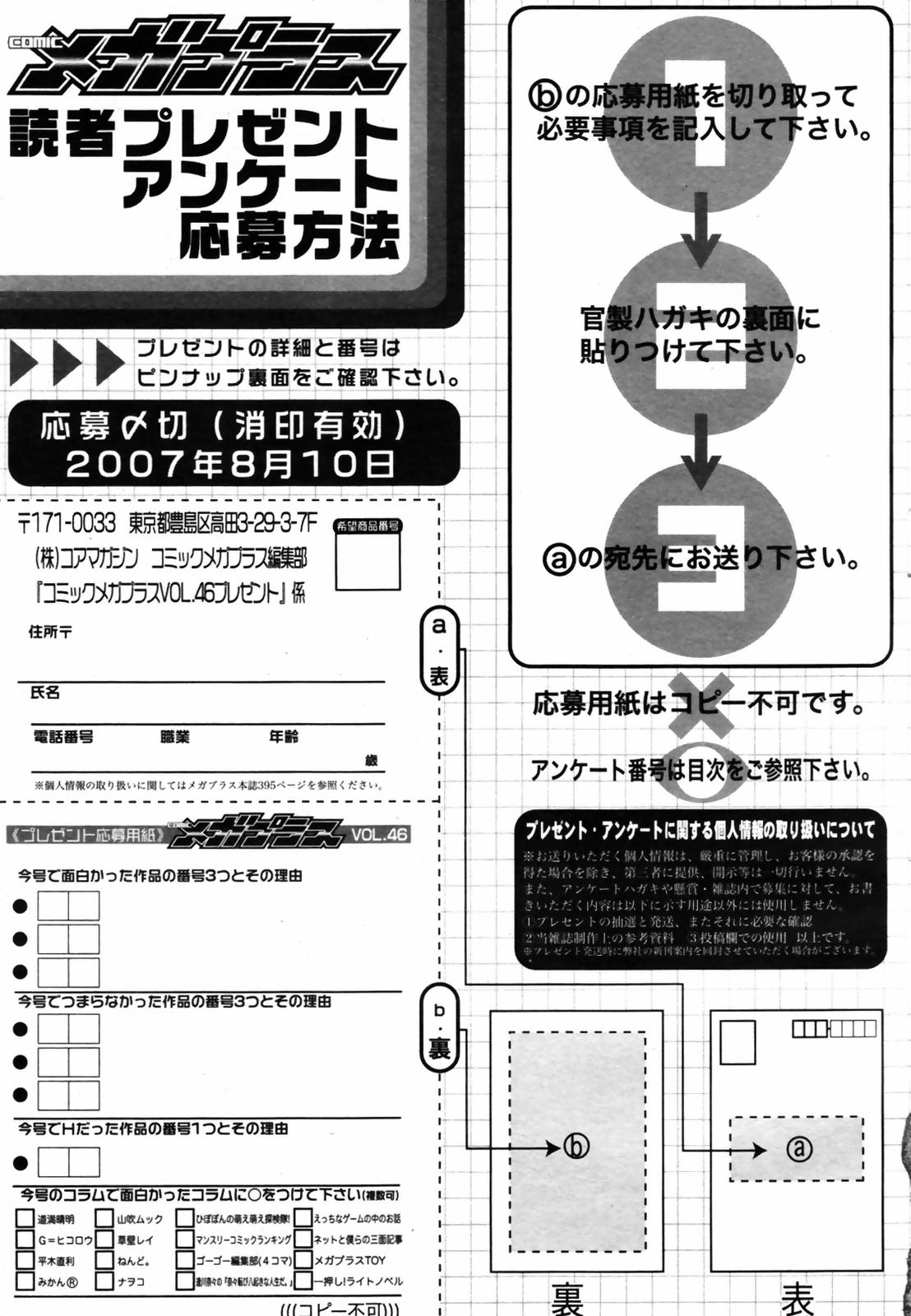 COMIC メガプラス Vol.46 2007年8月号