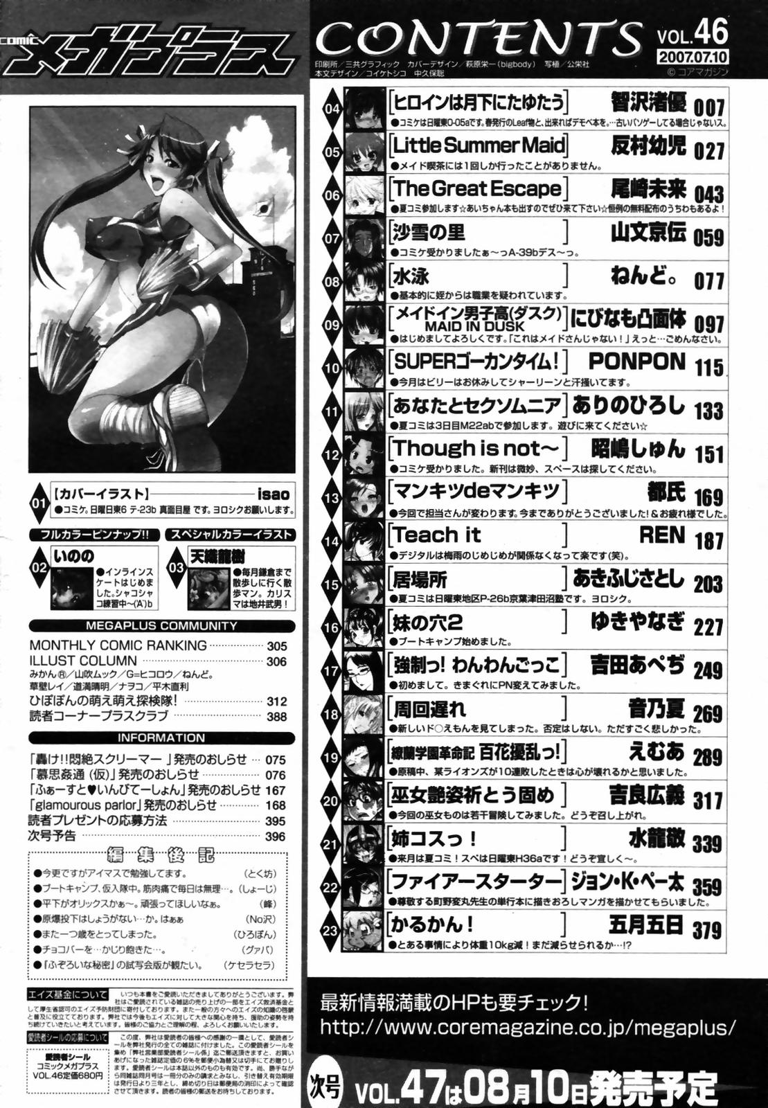 COMIC メガプラス Vol.46 2007年8月号
