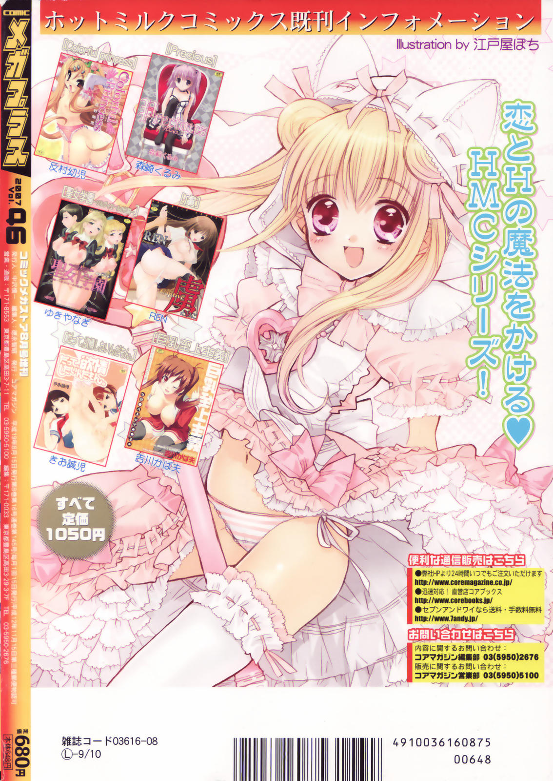 COMIC メガプラス Vol.46 2007年8月号