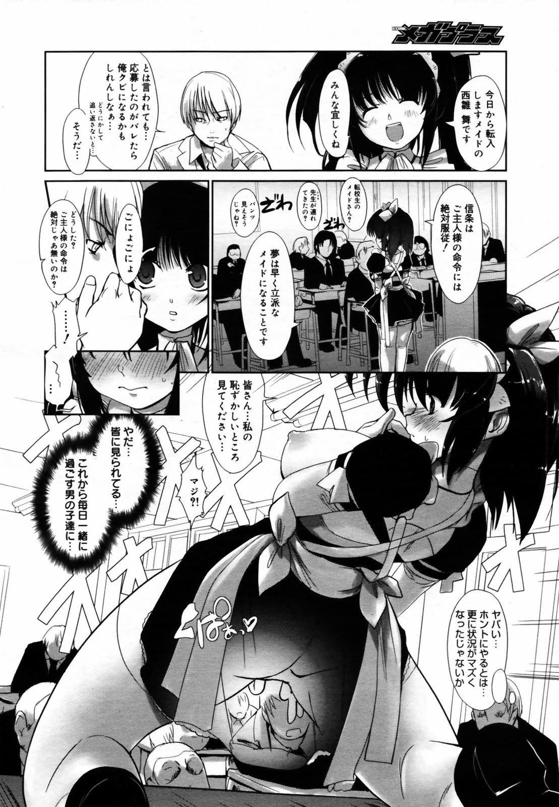 COMIC メガプラス Vol.46 2007年8月号