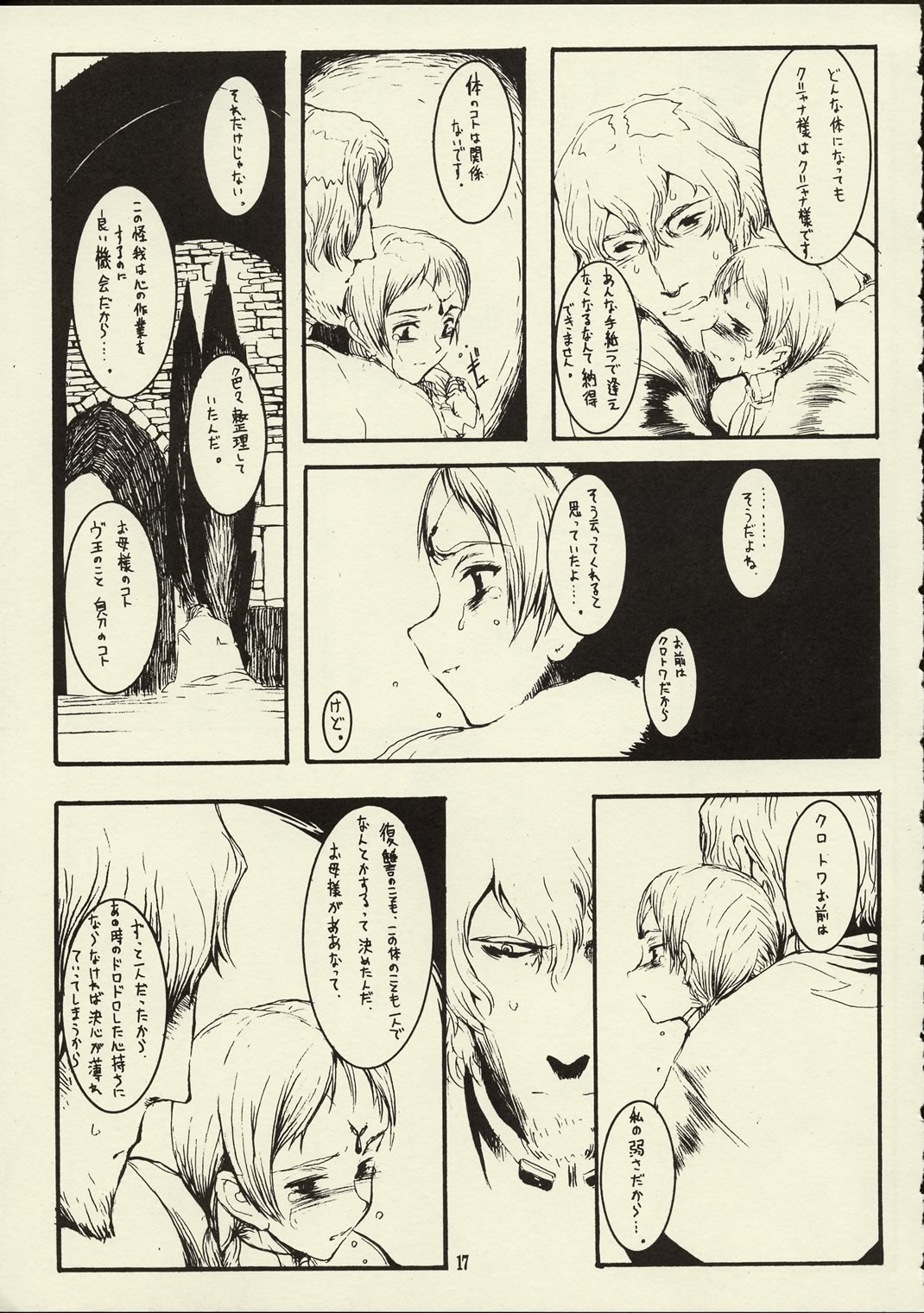 (C59) [絶対少女 (RAITA)] Schuppen Harnische (風の谷のナウシカ)