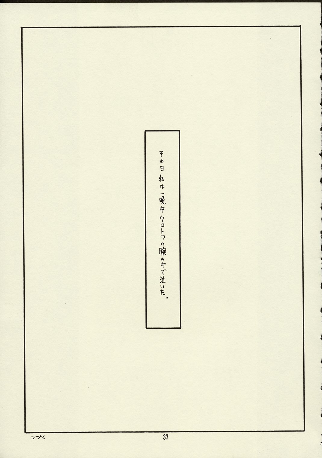(C59) [絶対少女 (RAITA)] Schuppen Harnische (風の谷のナウシカ)