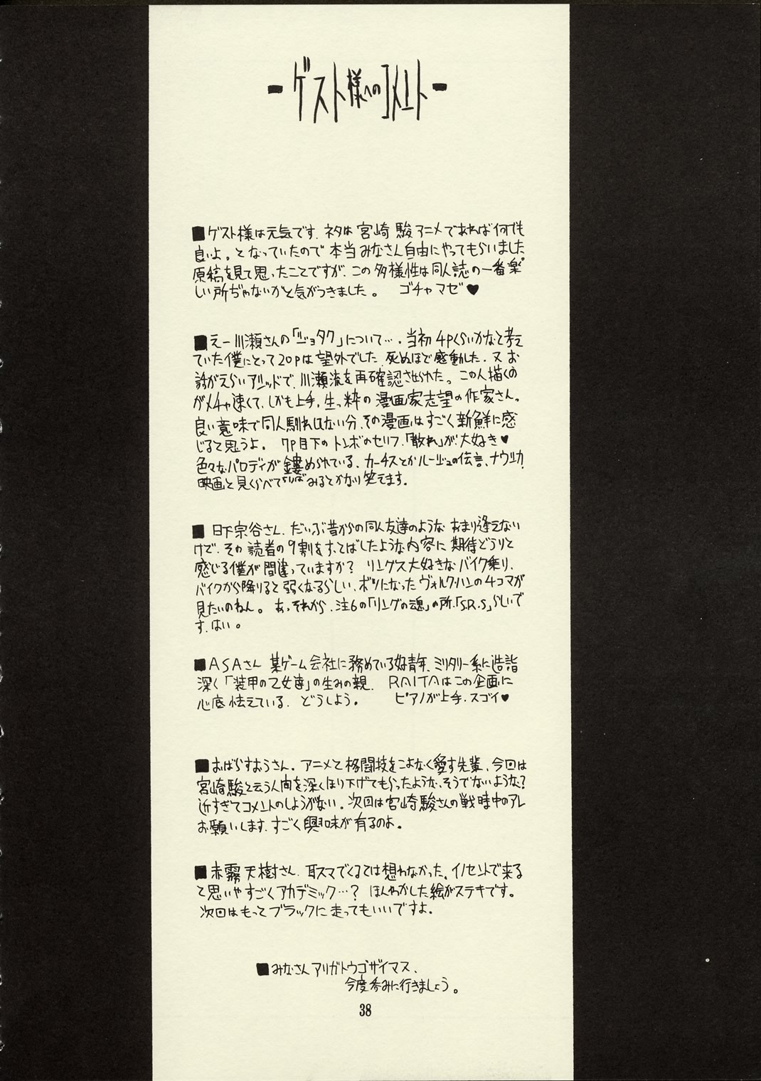 (C59) [絶対少女 (RAITA)] Schuppen Harnische (風の谷のナウシカ)