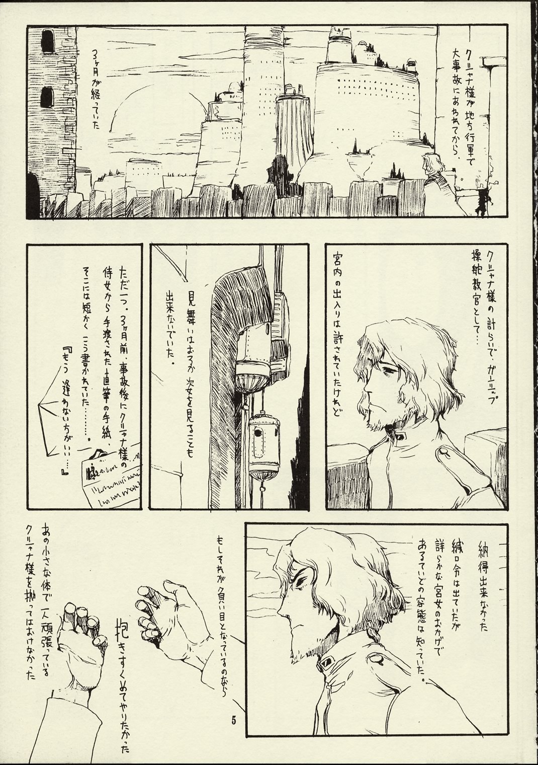 (C59) [絶対少女 (RAITA)] Schuppen Harnische (風の谷のナウシカ)