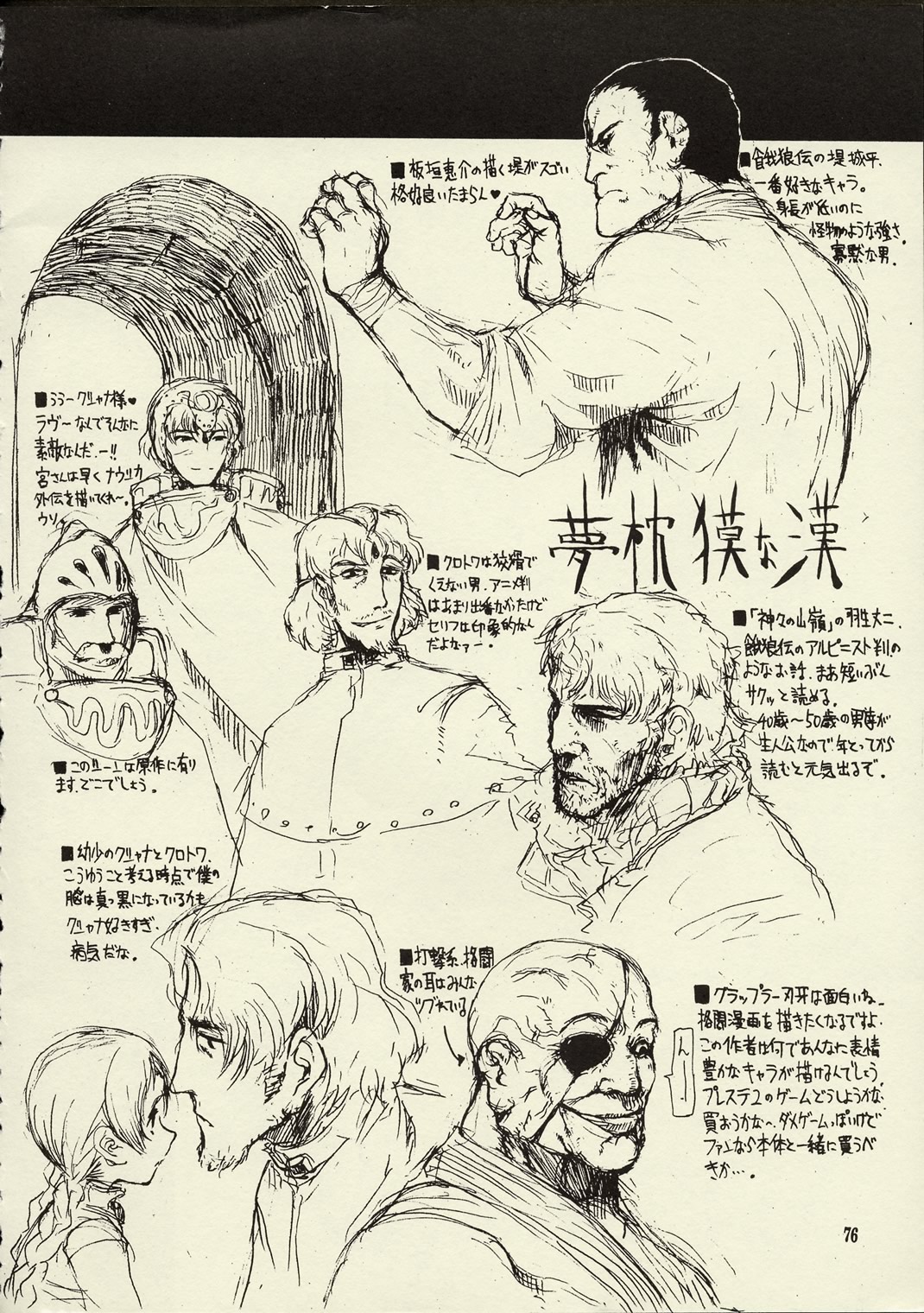 (C59) [絶対少女 (RAITA)] Schuppen Harnische (風の谷のナウシカ)