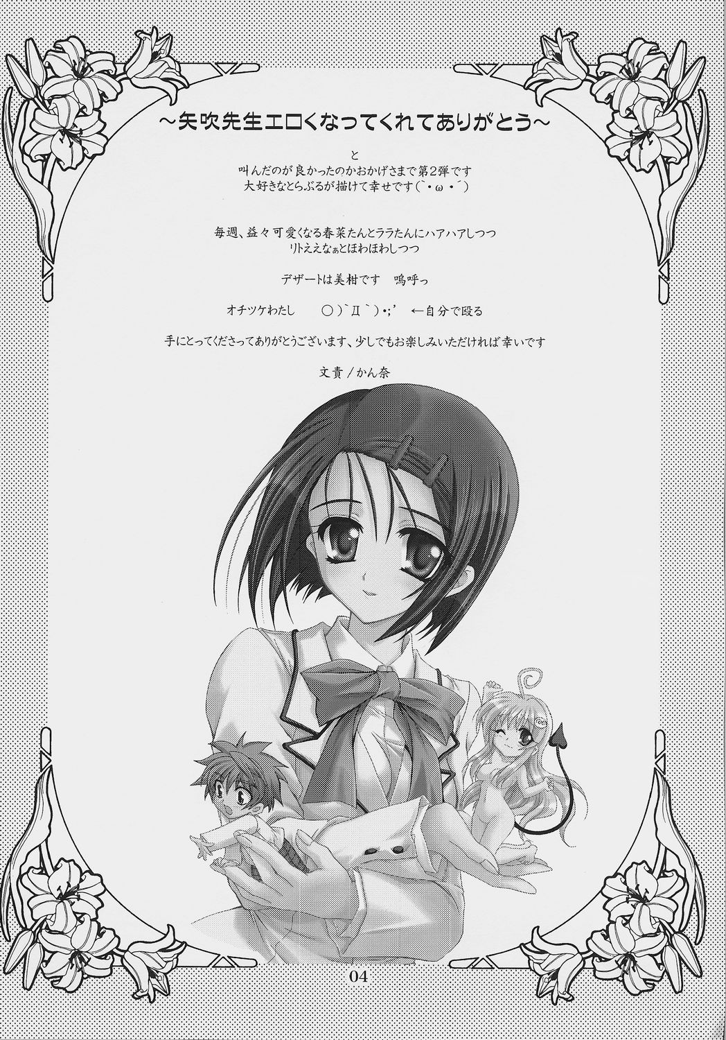 (サンクリ33) [PLUM (かん奈)] らぶとる 2 (To LOVEる -とらぶる-)