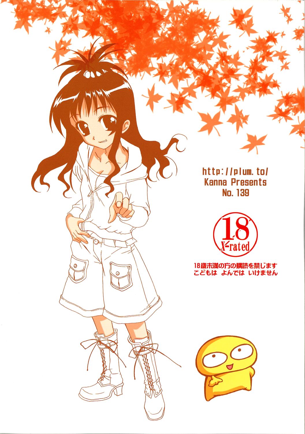 (サンクリ33) [PLUM (かん奈)] らぶとる 2 (To LOVEる -とらぶる-)