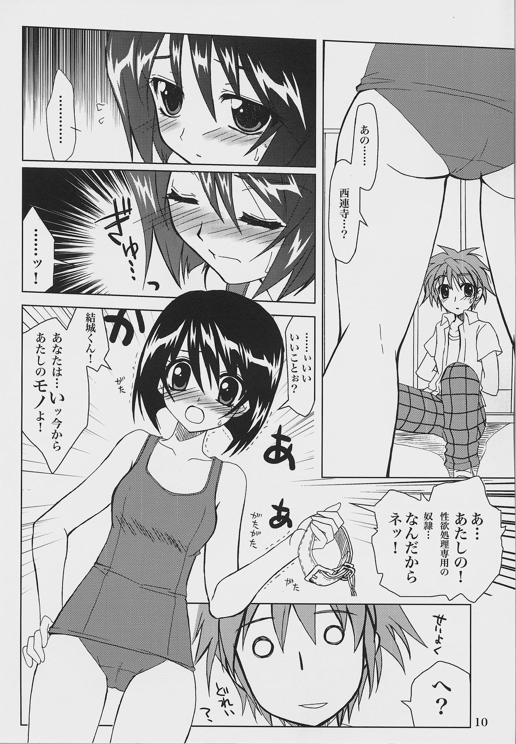 (サンクリ33) [PLUM (かん奈)] らぶとる 2 (To LOVEる -とらぶる-)