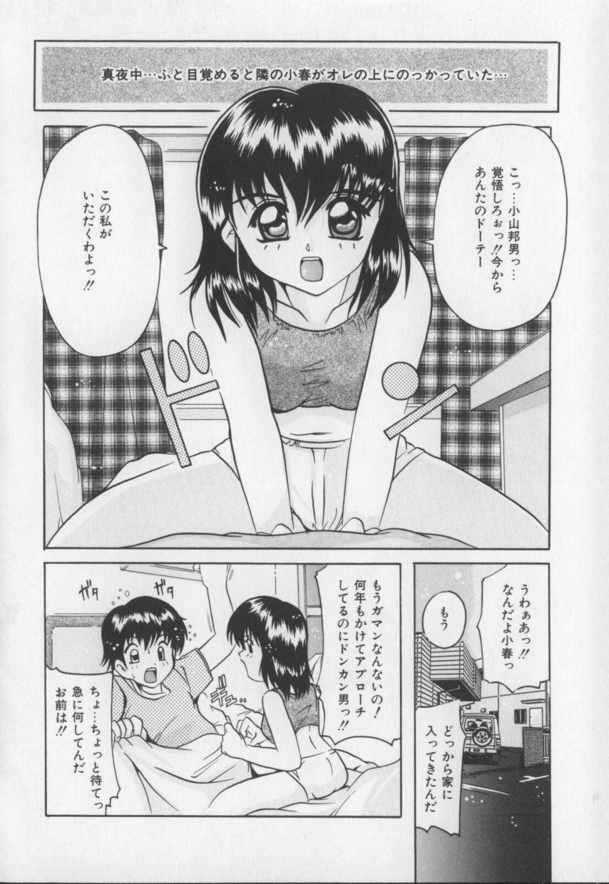 [都夢たみお] 甘いおしおき