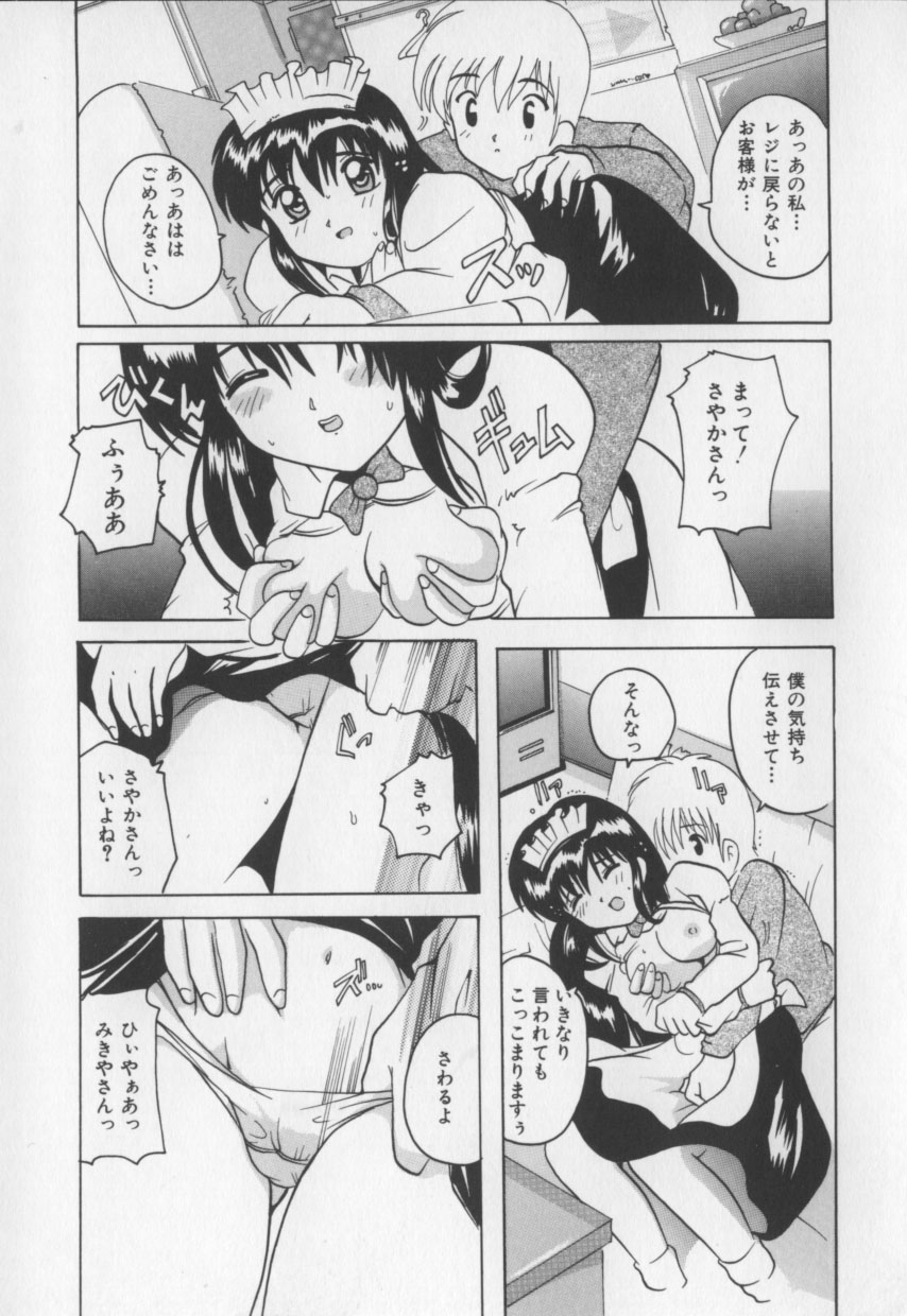 [都夢たみお] 甘いおしおき
