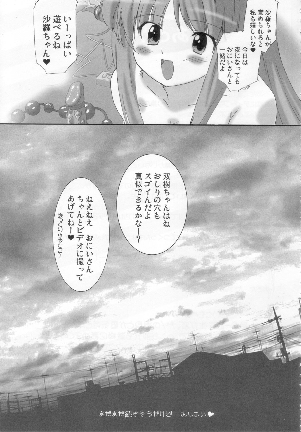 (サンクリ33) [おおた堂 (おおたたけし)] 双変～みんないっしょにアイしてね～ (双恋)