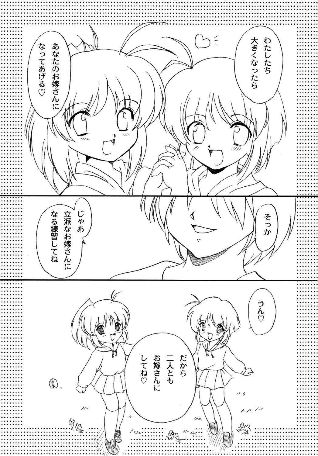 (サンクリ33) [おおた堂 (おおたたけし)] 双変～みんないっしょにアイしてね～ (双恋)