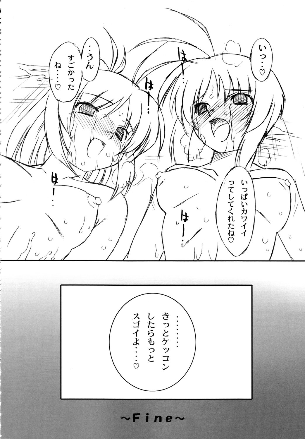 (サンクリ33) [おおた堂 (おおたたけし)] 双変～みんないっしょにアイしてね～ (双恋)