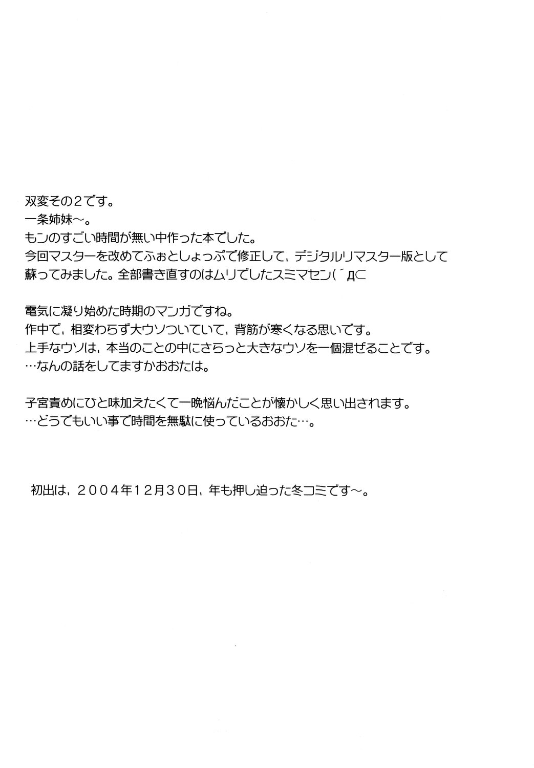 (サンクリ33) [おおた堂 (おおたたけし)] 双変～みんないっしょにアイしてね～ (双恋)