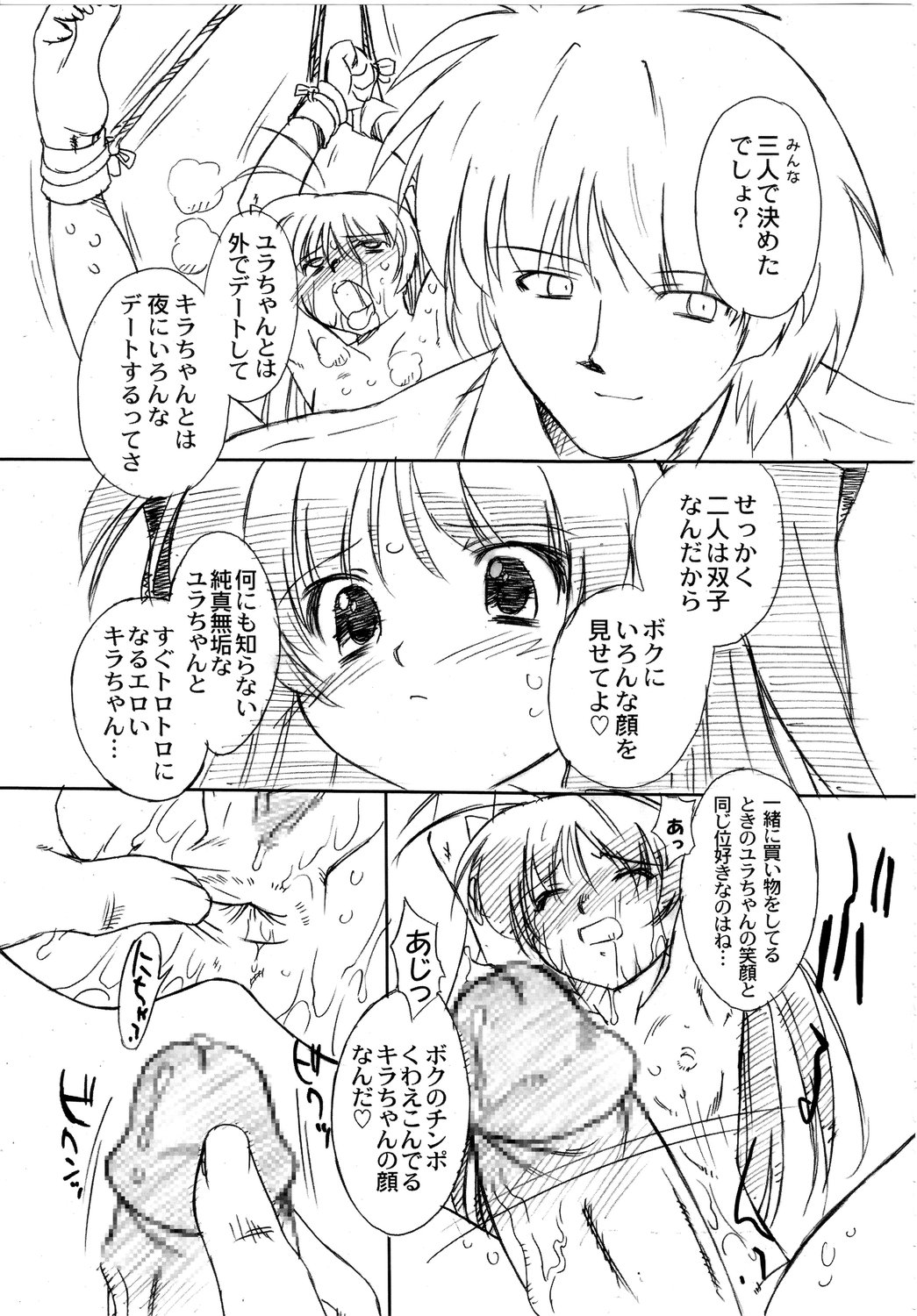 (サンクリ33) [おおた堂 (おおたたけし)] 双変～みんないっしょにアイしてね～ (双恋)