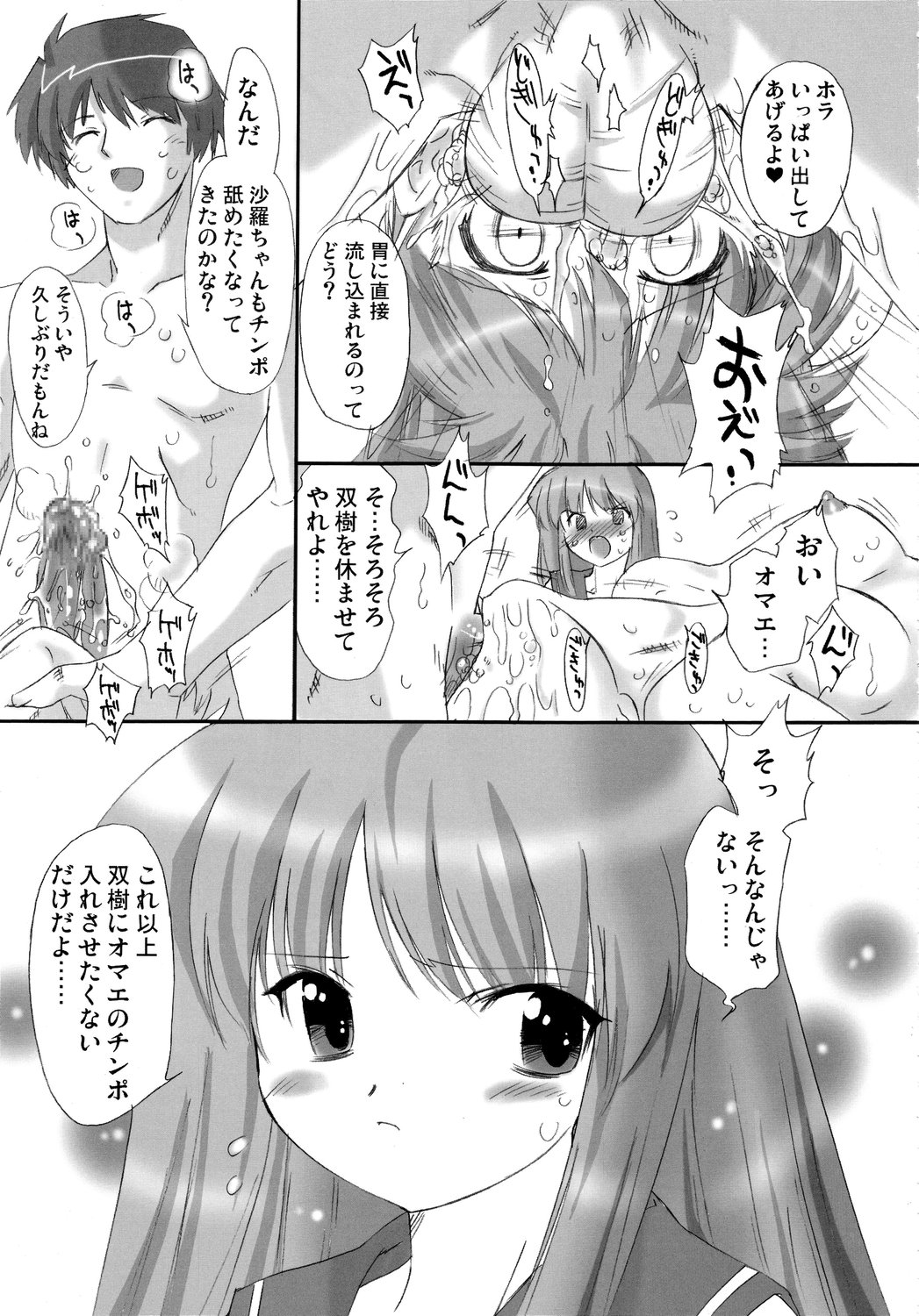 (サンクリ33) [おおた堂 (おおたたけし)] 双変～みんないっしょにアイしてね～ (双恋)