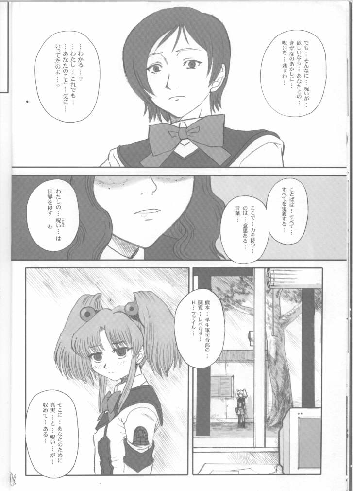 (C64) [革命政府広報室 (よろず)] Fade Outer (ガンパレード・マーチ、機動戦艦ナデシコ)