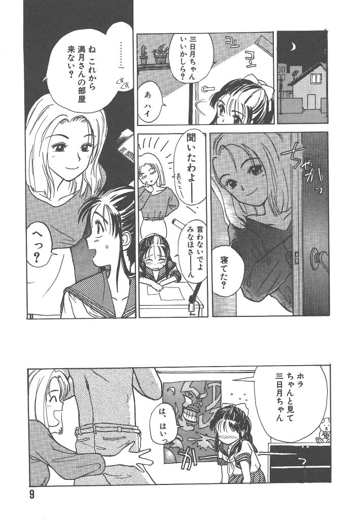 [花見沢Q太郎] 月家の一族