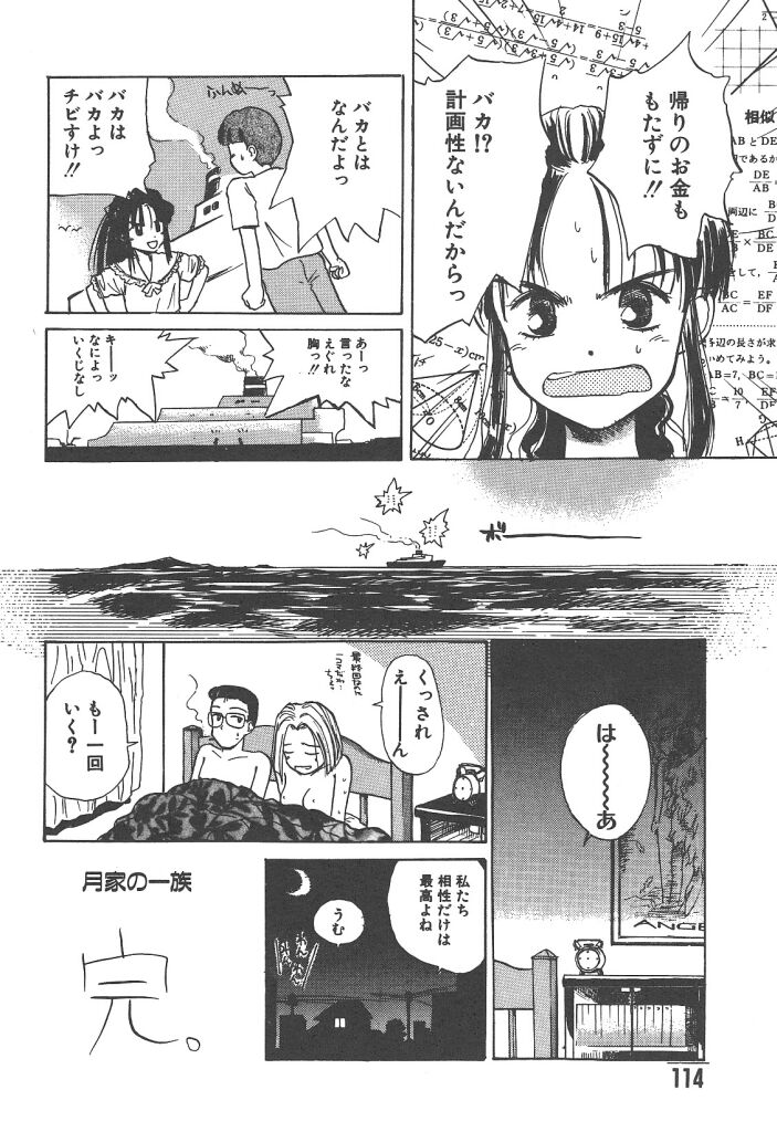 [花見沢Q太郎] 月家の一族