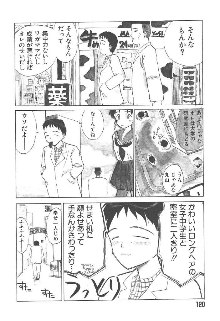 [花見沢Q太郎] 月家の一族