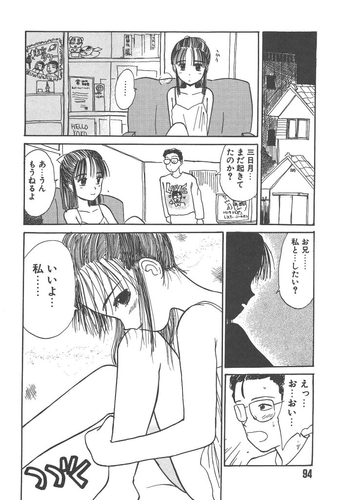 [花見沢Q太郎] 月家の一族