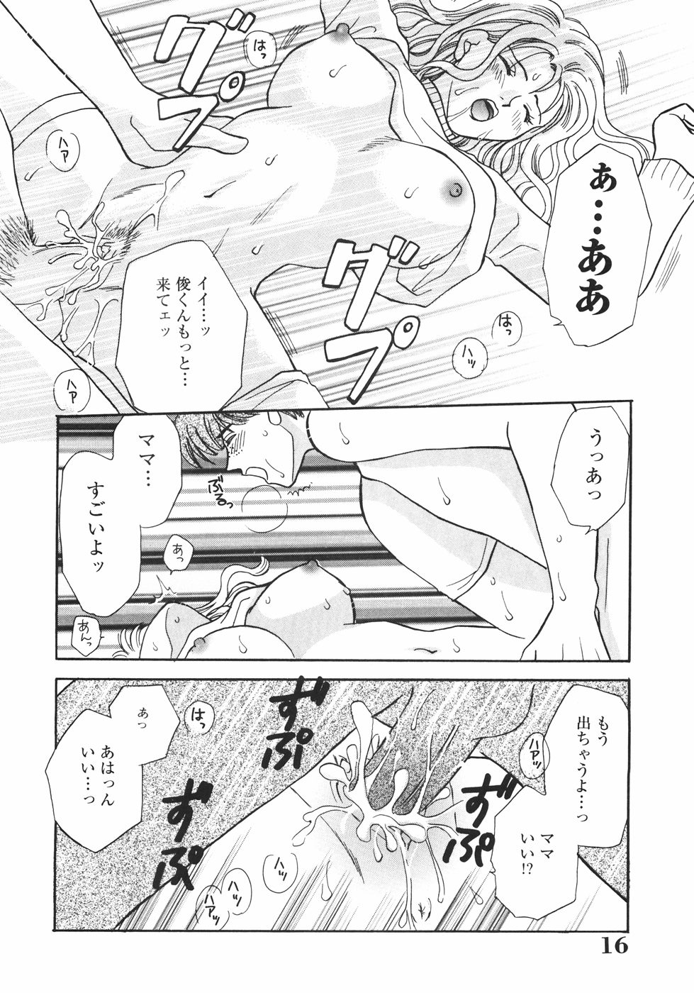 [永城まゆ] 特濃!! ママMILK