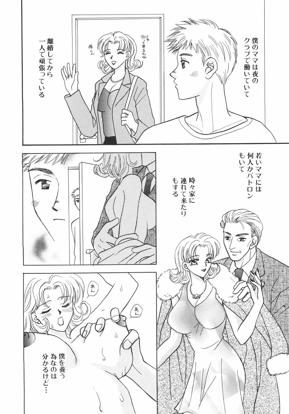 [永城まゆ] 特濃!! ママMILK