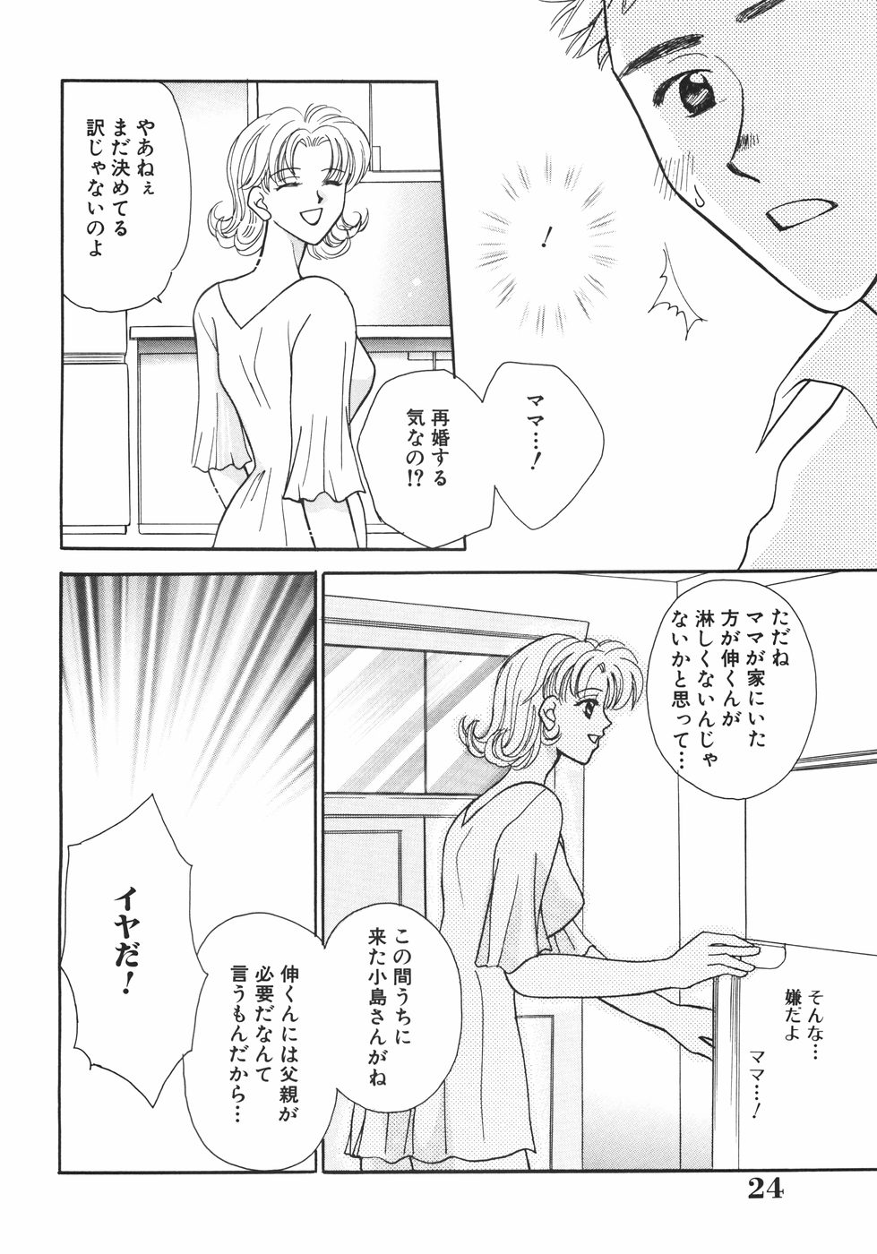 [永城まゆ] 特濃!! ママMILK