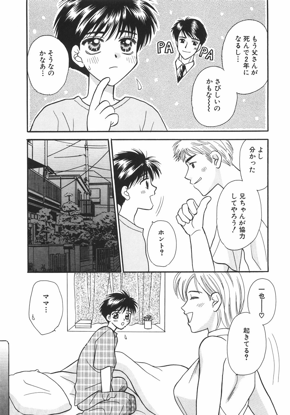 [永城まゆ] 特濃!! ママMILK