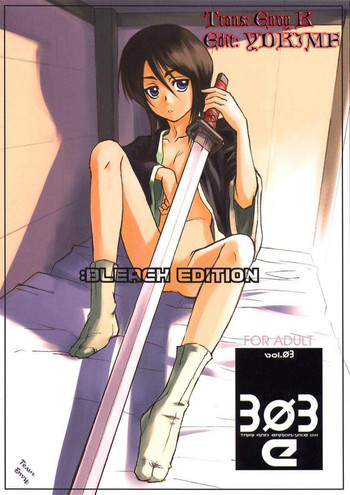 [WINDFALL (あぶらあげ)] 303e Vol.03 Bleach Edition (ブリーチ) [英訳] [ページ欠落]